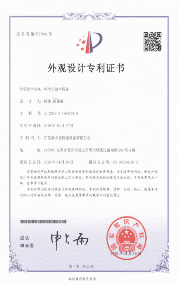 外觀設(shè)計(jì)專利證書
