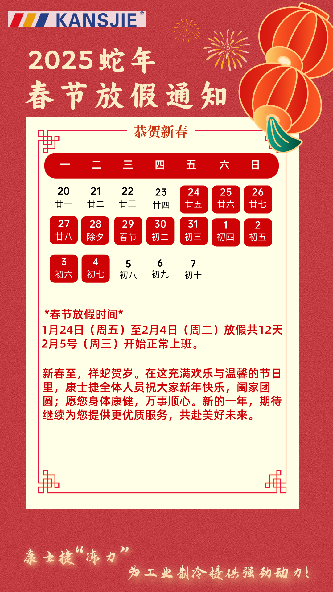 放假通知.png