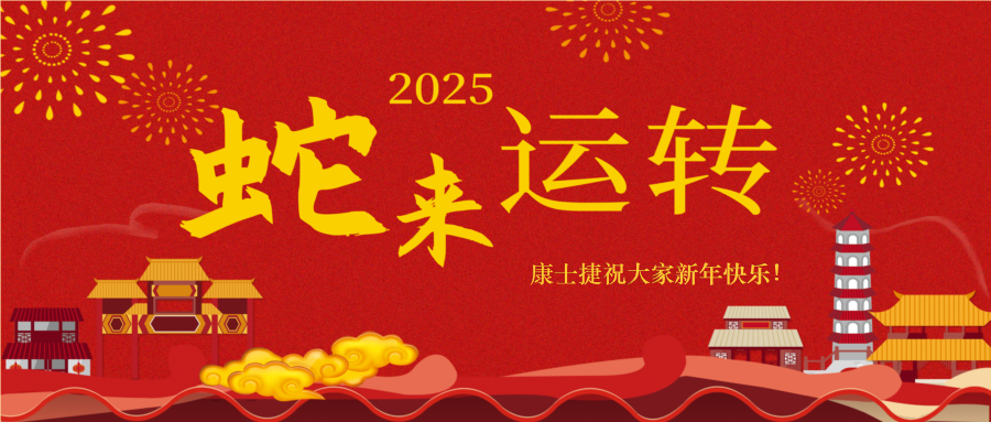 蛇來(lái)運(yùn)轉(zhuǎn),福滿人間
